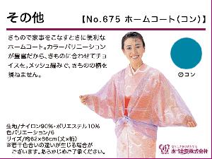 JAPANESE KIMONO / NEW! HOME COAT / NAVY / AZUMA SUGATA